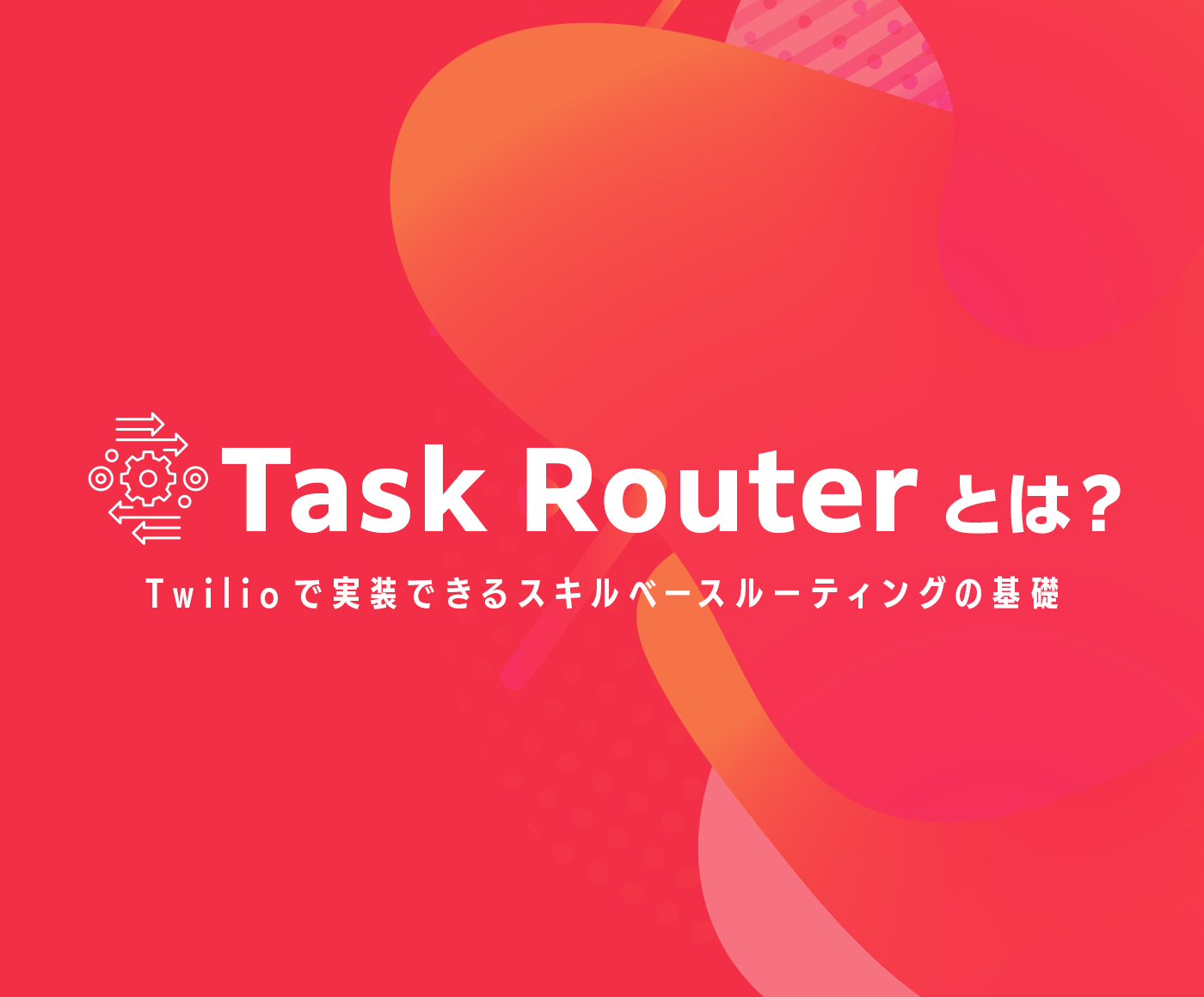 task-router-twilio